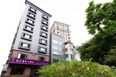 帥王溫泉大飯店 (1)