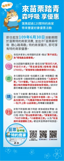 苗栗踏青特約店家