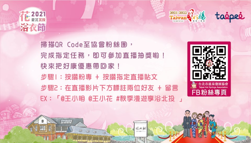 2021花浴衣節-分享按讚留言QRCORD