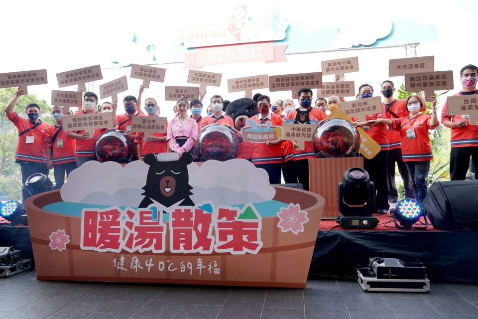 2022-2023台灣好湯啟動儀式