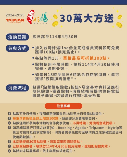 line@30萬大方送