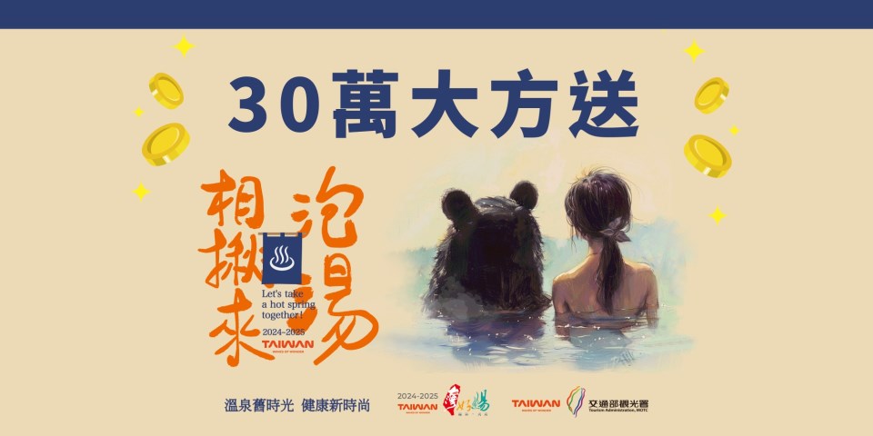 line@30萬大方送