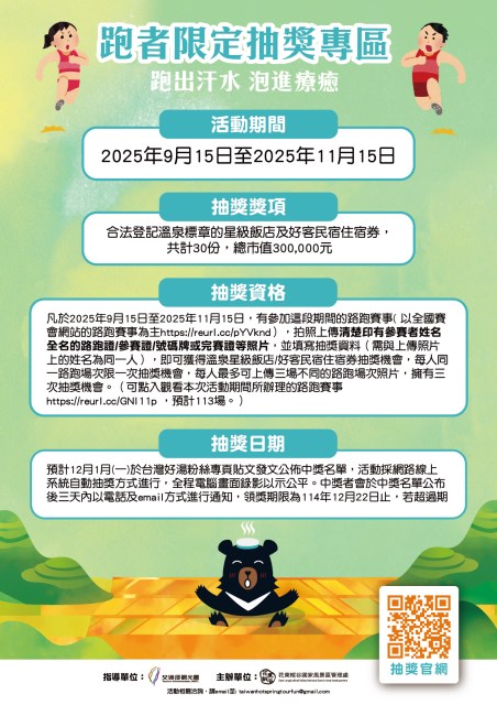 跑者限定抽獎專區