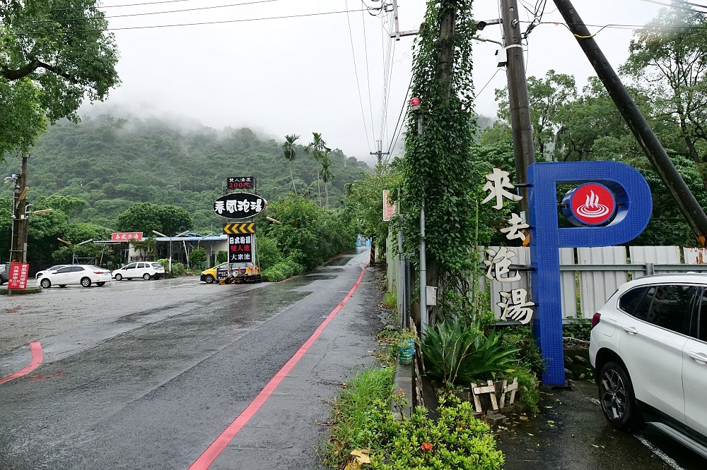 來去泡湯坊 (1)