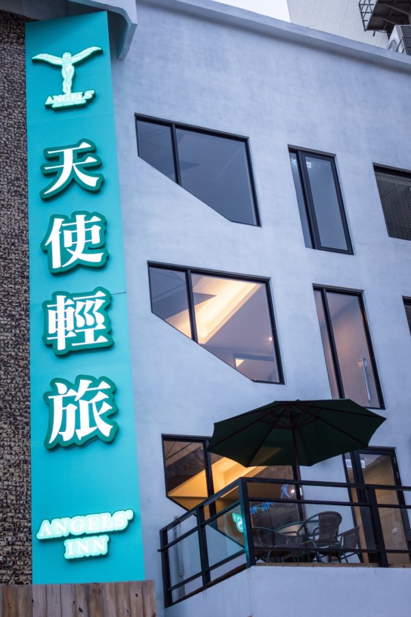 礁溪天使溫泉商旅 (1)