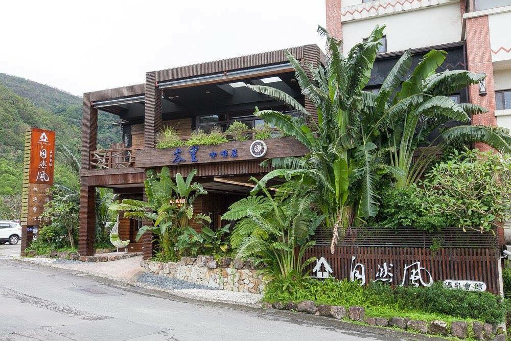 自然風溫泉會館(自然風會館) (1)