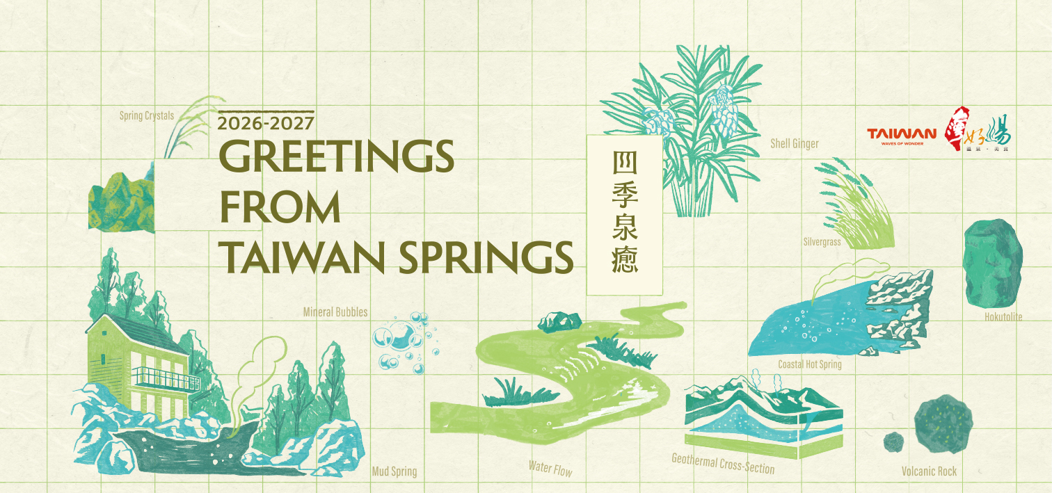 2026-2027 好湯主視覺