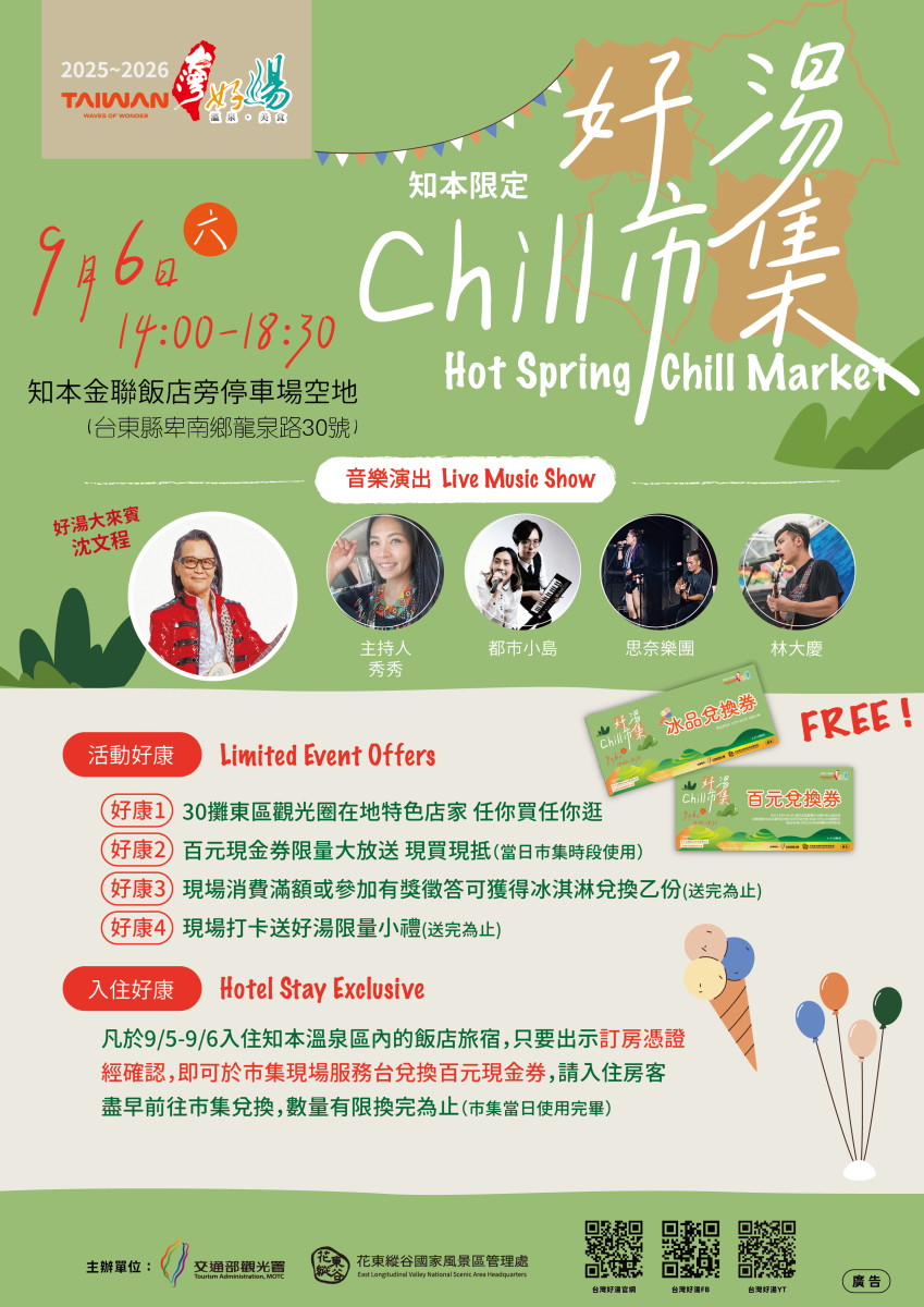 好湯Chill市集活動海報