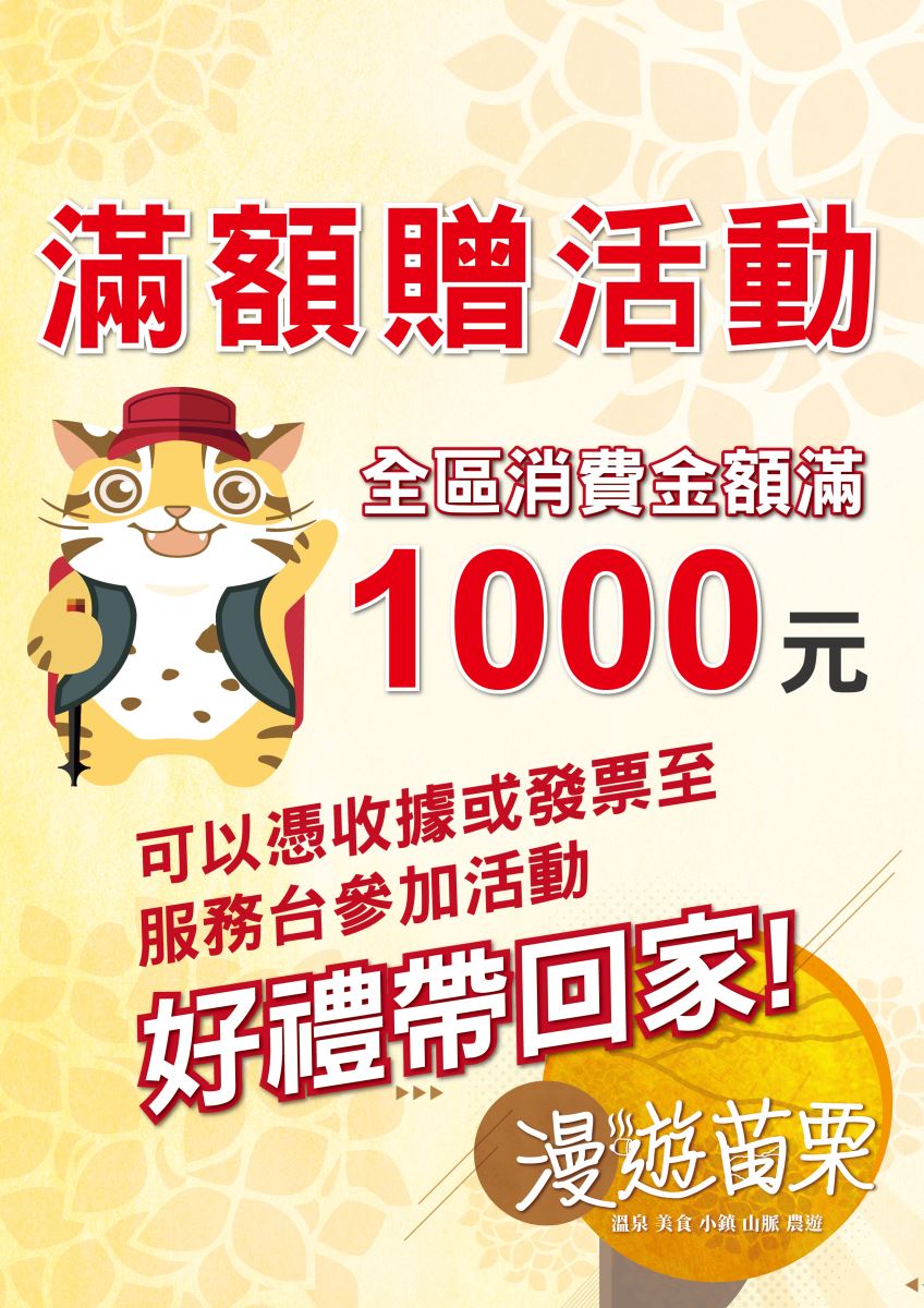 滿額贈活動 滿額贈活動