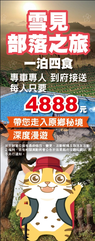 雪見之旅 雪見之旅