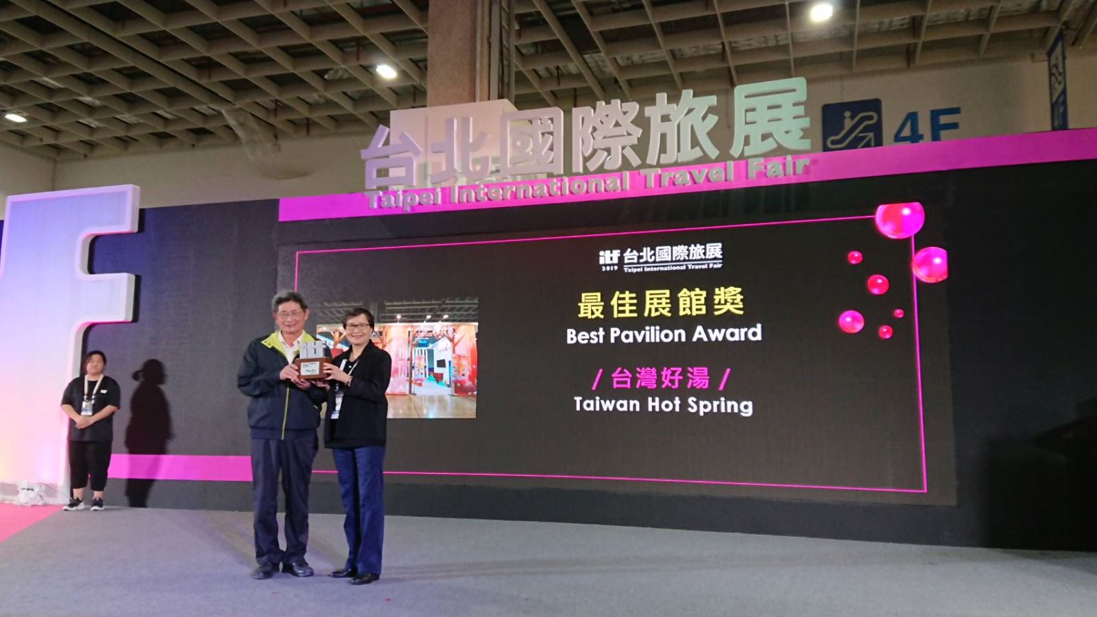 “Taiwan Hot Springs” received Best Exhibition Hall Award at the 2019 Taipei International Travel Fair 