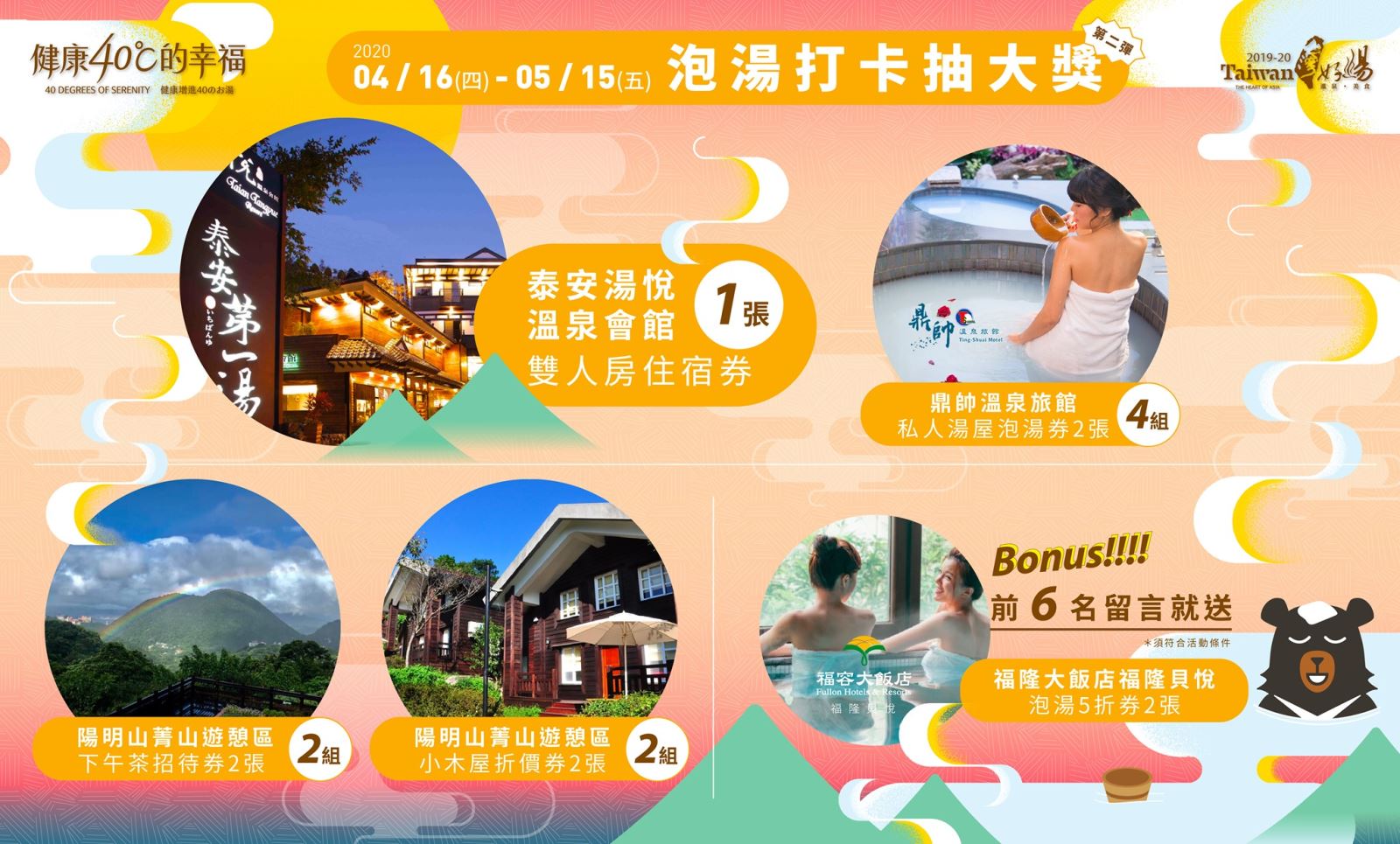 泡湯打卡2.0「#春夏湯快閃活動」限時一個月 泡湯打卡2.0「#春夏湯快閃活動」限時一個月