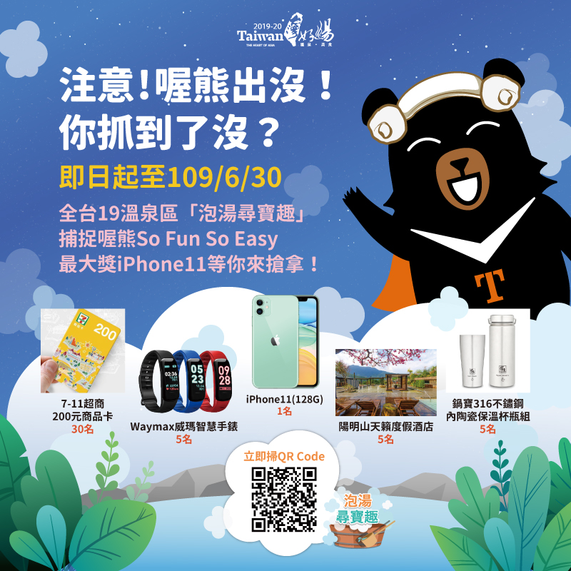 泡湯尋寶趣 泡湯尋寶趣